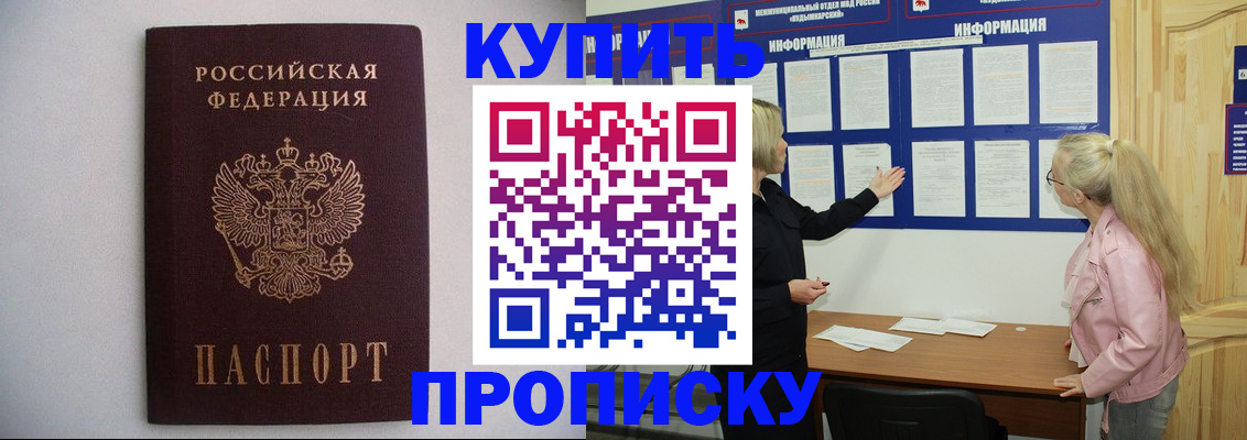 прописка гарантия в Котельниче