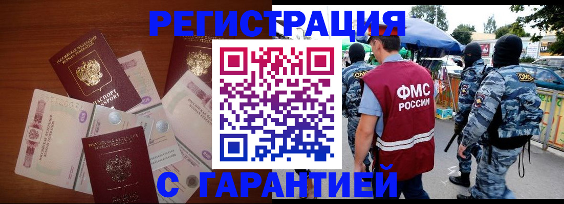 прописка иностранных граждан в Котельниче