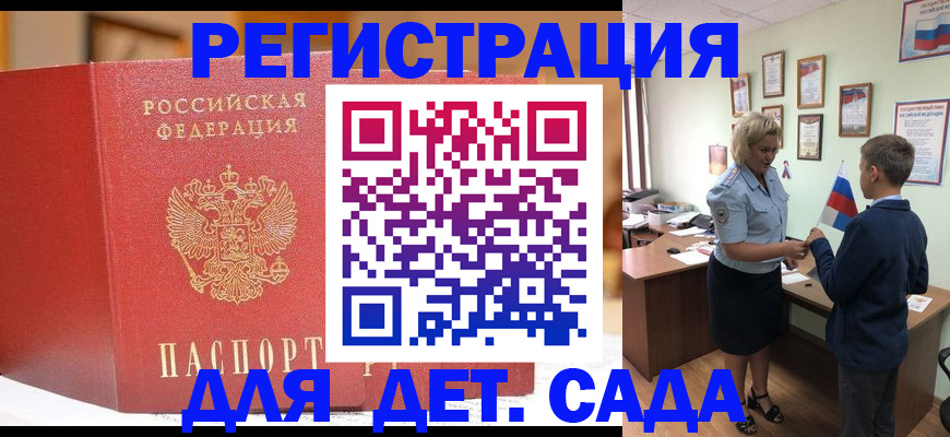 прописка законно в Котельниче