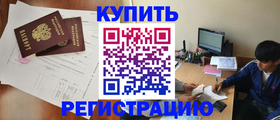 временная регистрация купить в Котельниче