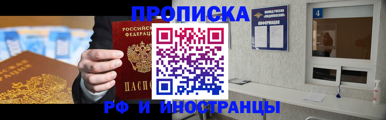 прописка ребенка в Котельниче