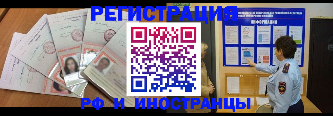 временная регистрация для всех в Котельниче